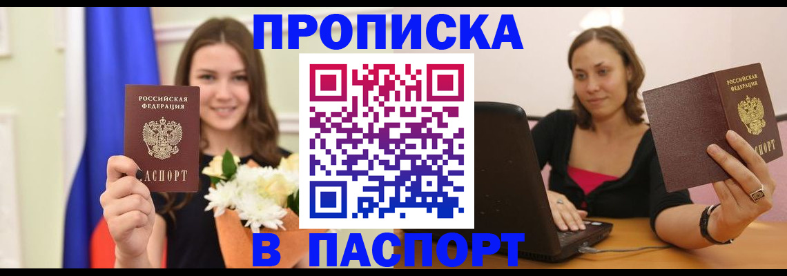прописка для работы в Азнакаево