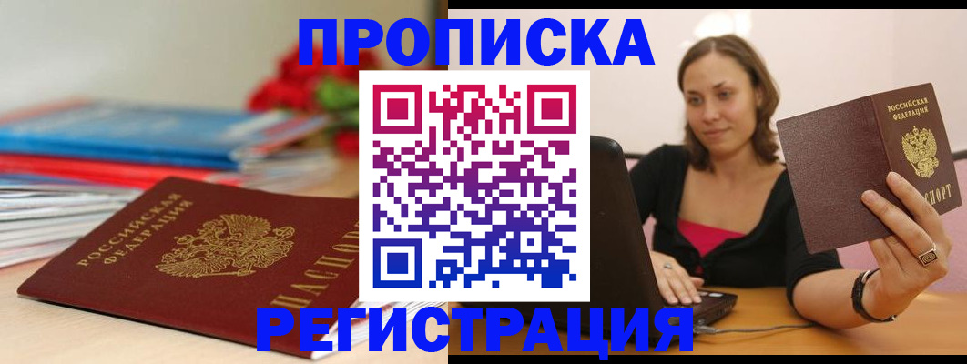 временная регистрация купить в Азнакаево